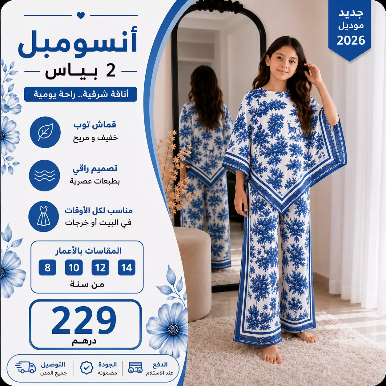 🌸 أنسومبل تركي للأطفال - قطعتين | جديد موديل 2026