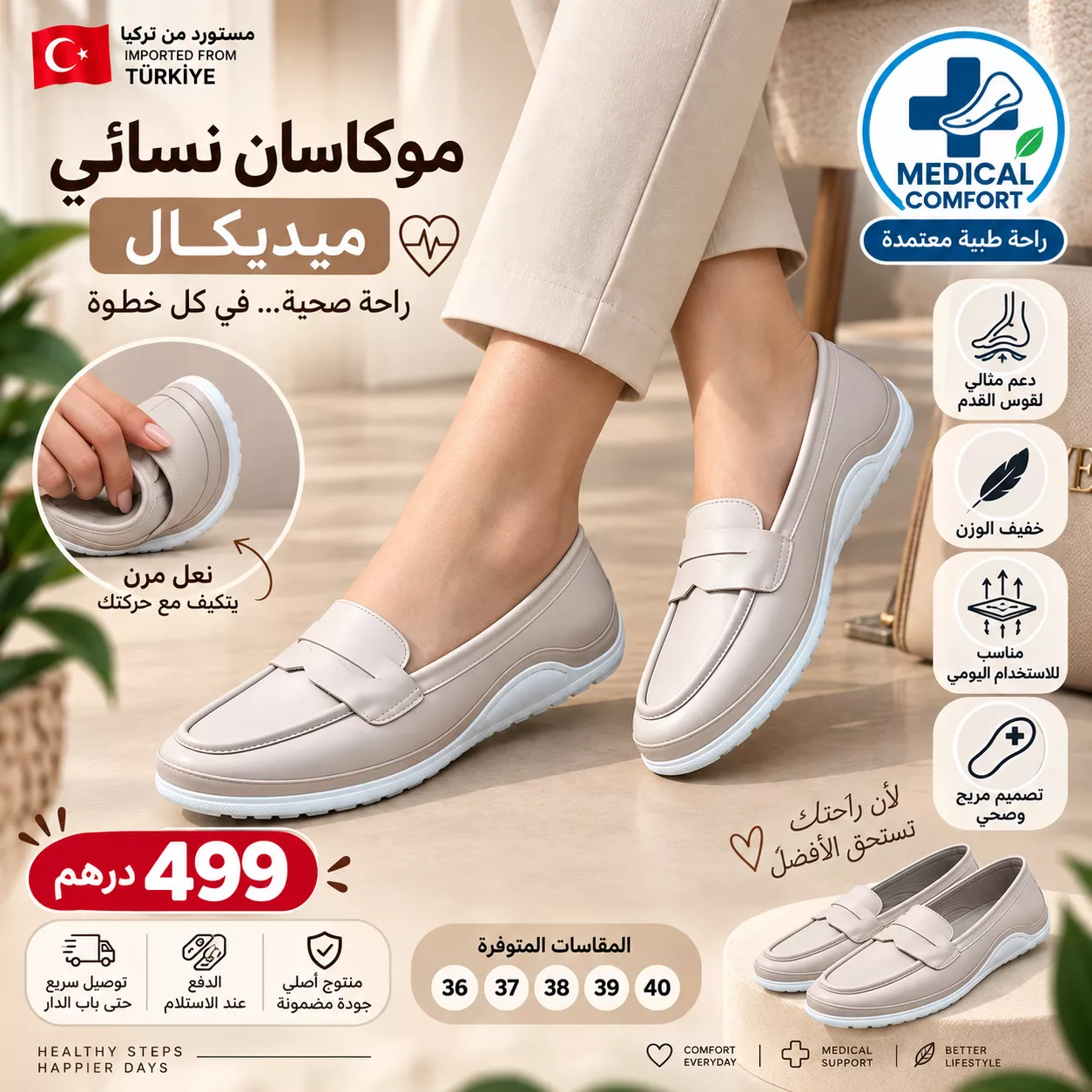 👠 موكاسان نسائي ميديكال – صناعة تركية