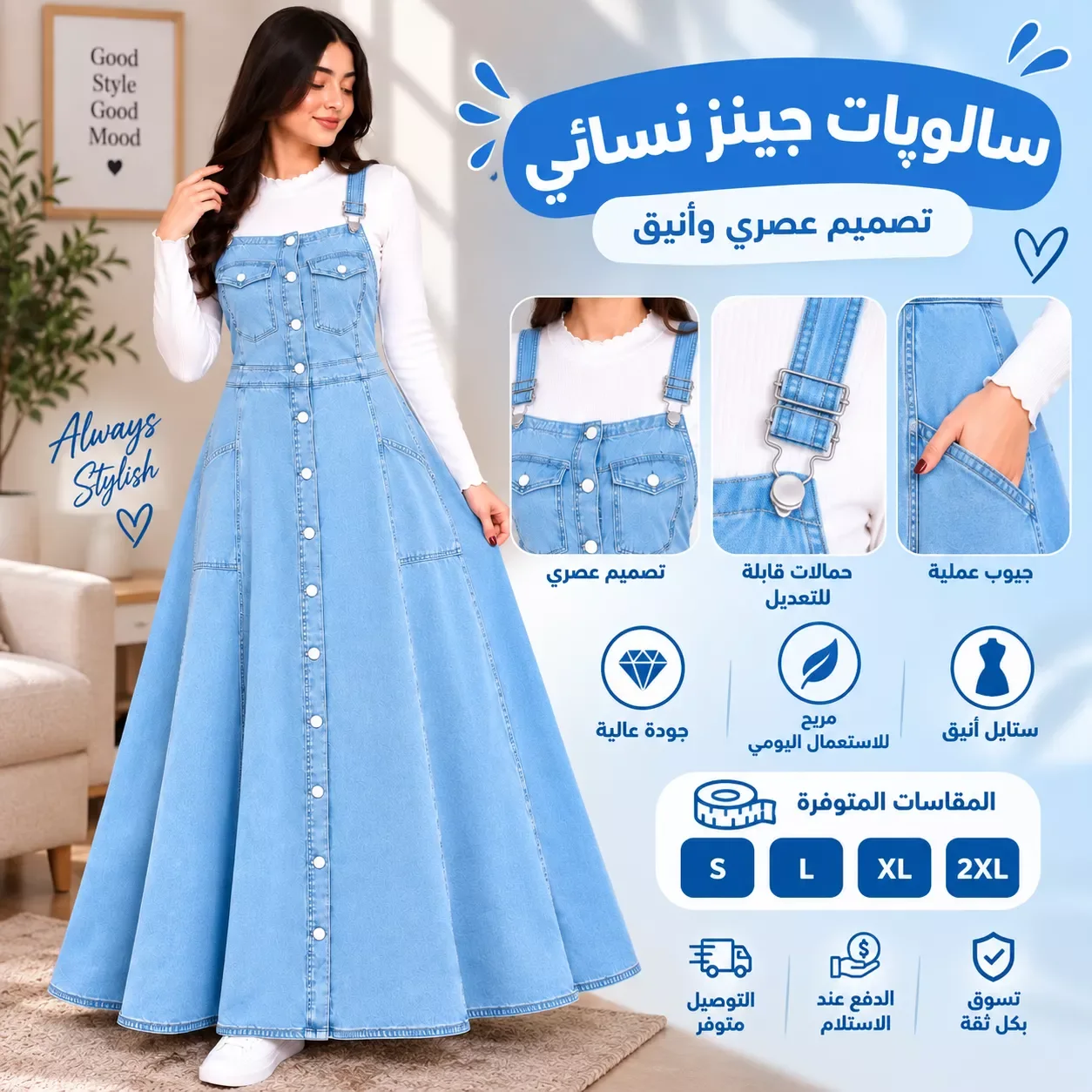 👗 سالوبات جينز نسائية طويلة – ستايل أنيق وعصري