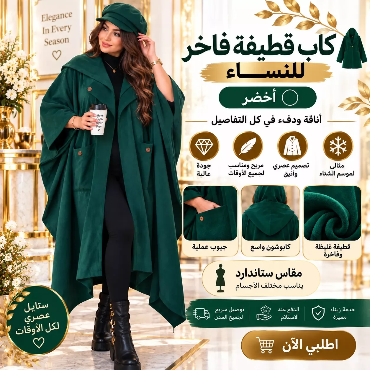 🧥 كاب قطيفة فاخر للنساء