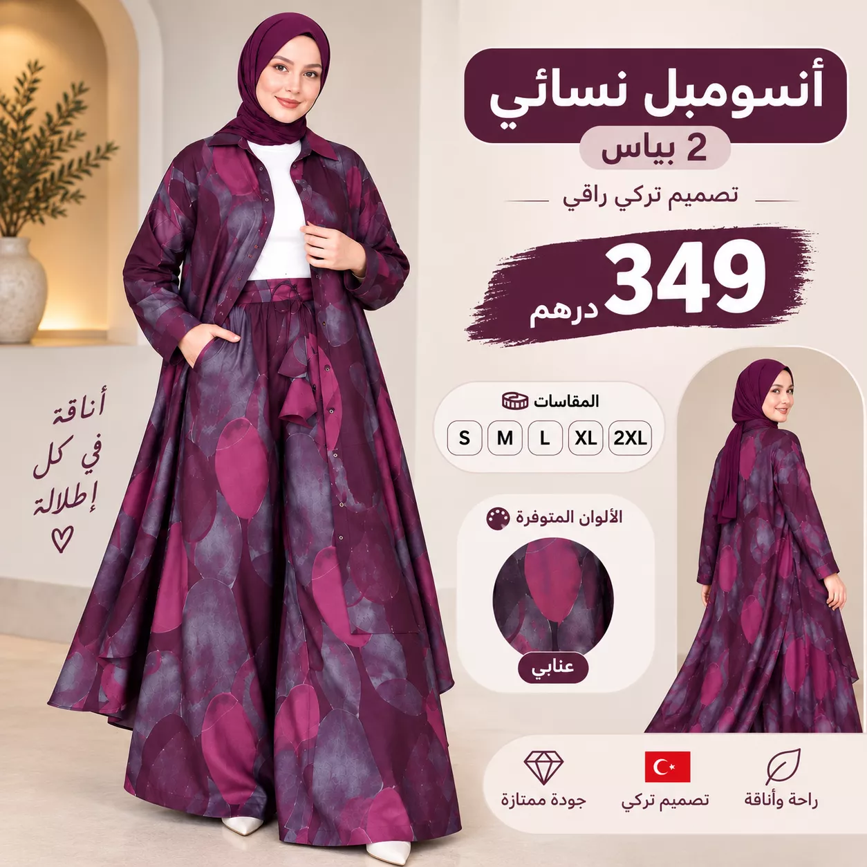 ✨ أنسومبل نسائي 2 بياس – تصميم تركي راقي