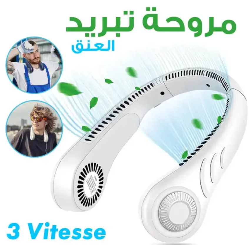 مروحة تبريد للعنق و الوجه