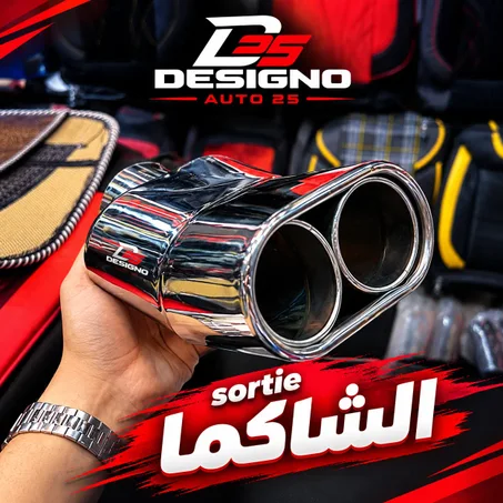 مخارح الشاكما
