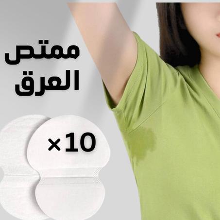 sweat pads ممتص العرق