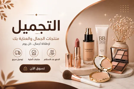تجميل