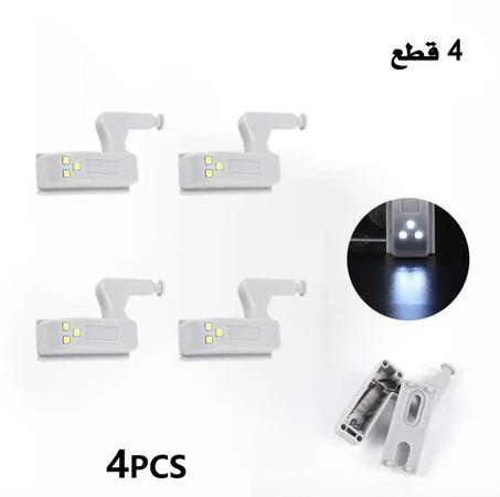 4 Lampes à Capteur LED pour charnière d’Armoire et Placard / 4 أضواء لأنارة الخزانة