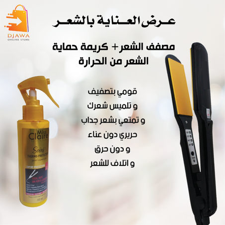 lisseur BR 7001 450° + lotion de protection des cheveux مصفف الشعر + كريمة حماية الشعر من الحرارة و التلف