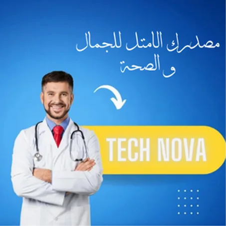 لأفضل مستلزمات الجمال والصحة