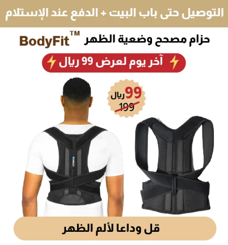 حزام مصحح وضعية الظهر