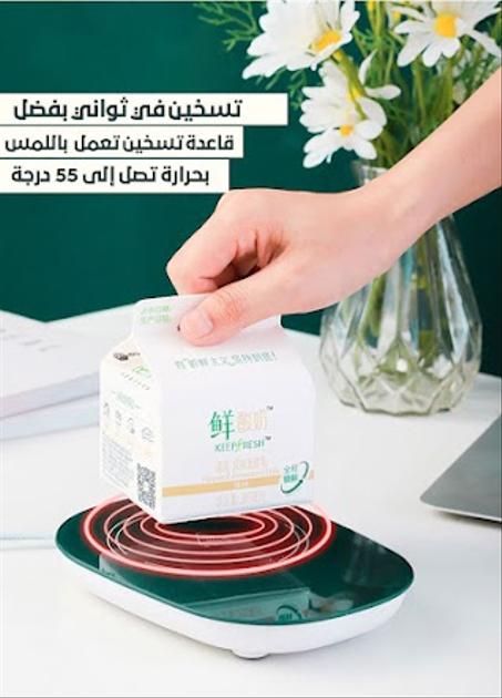 Smart Cup/Mug for Warming Drinks - Green  درهم279   كوب ذكي لتسخين المشروبات - أخضر