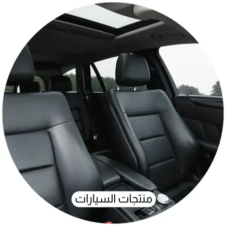 منتجات السيارات