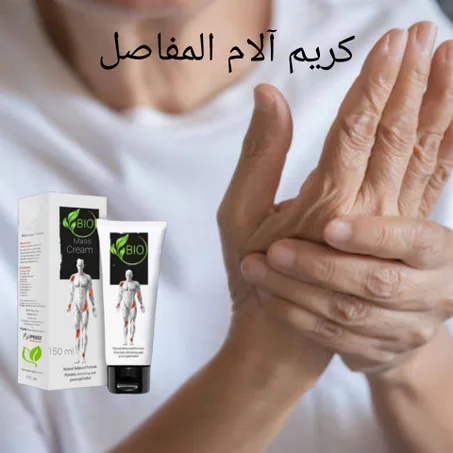 كريم الروماتيزم آلام والتهاب المفاصل