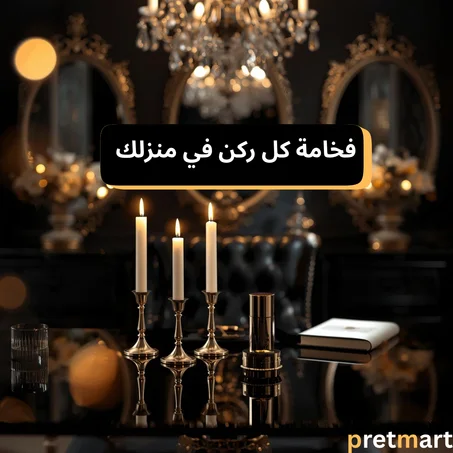 المنزل والديكور