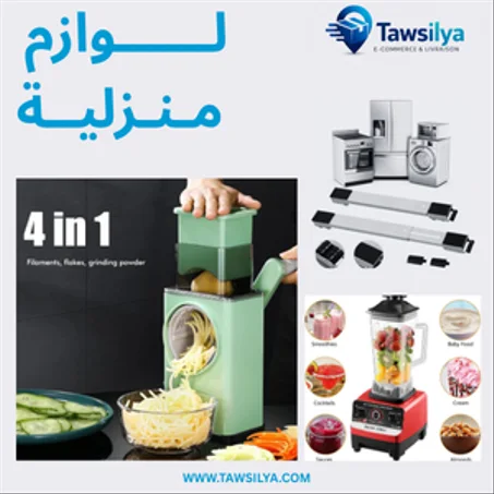 لوازم منزلية