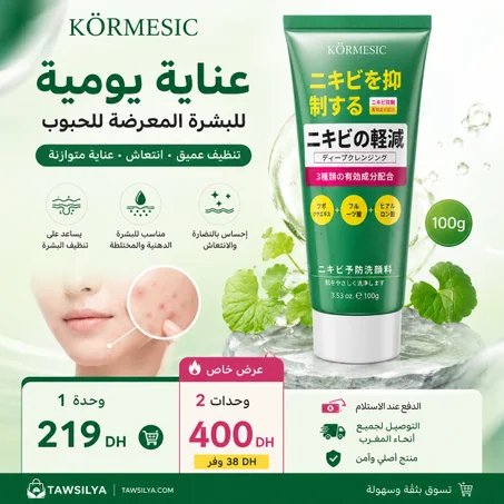 كريم الوجه لعلاج حب الشباب والبثور