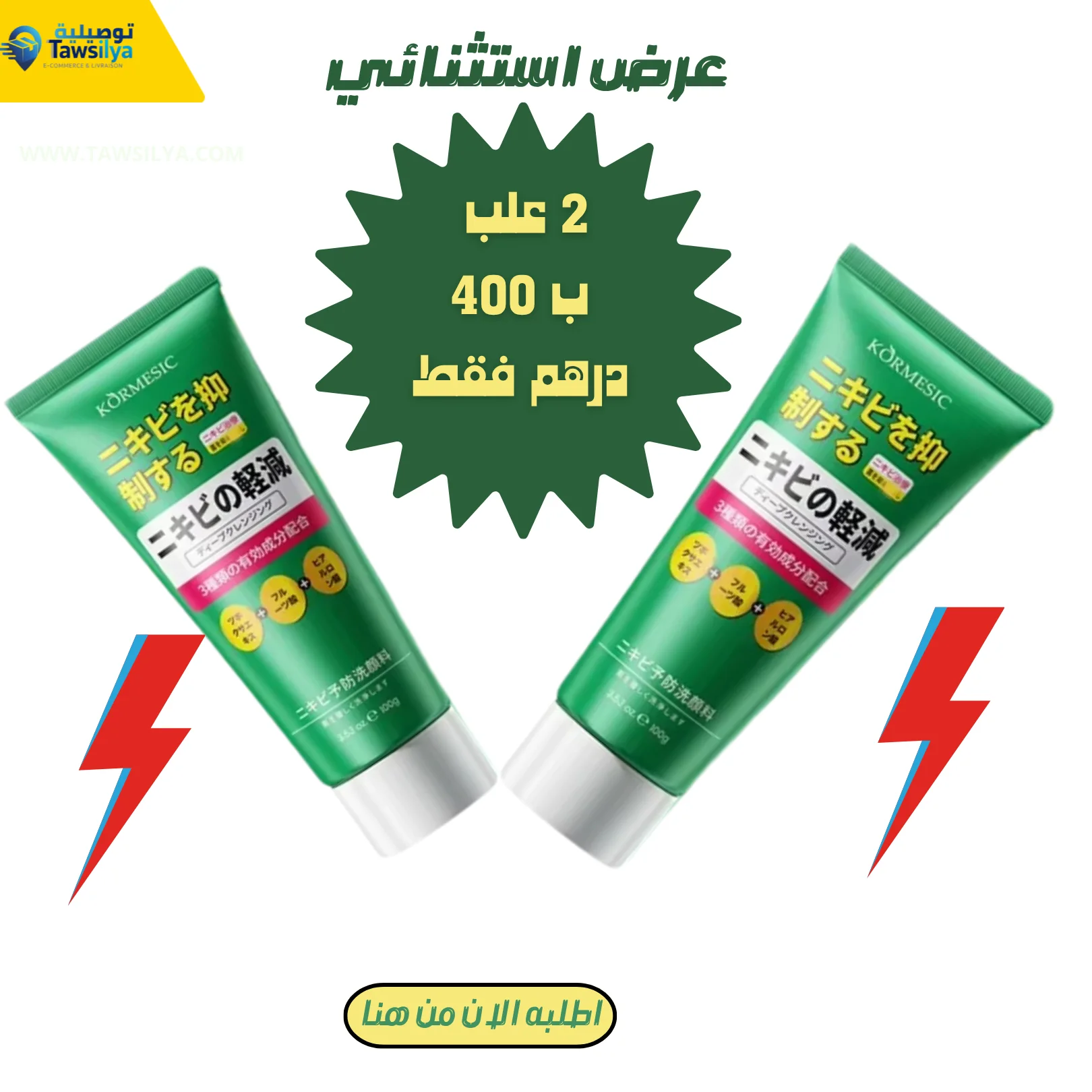 كريم الوجه لعلاج حب الشباب والبثور