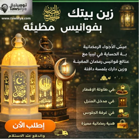 فانونس رمضان