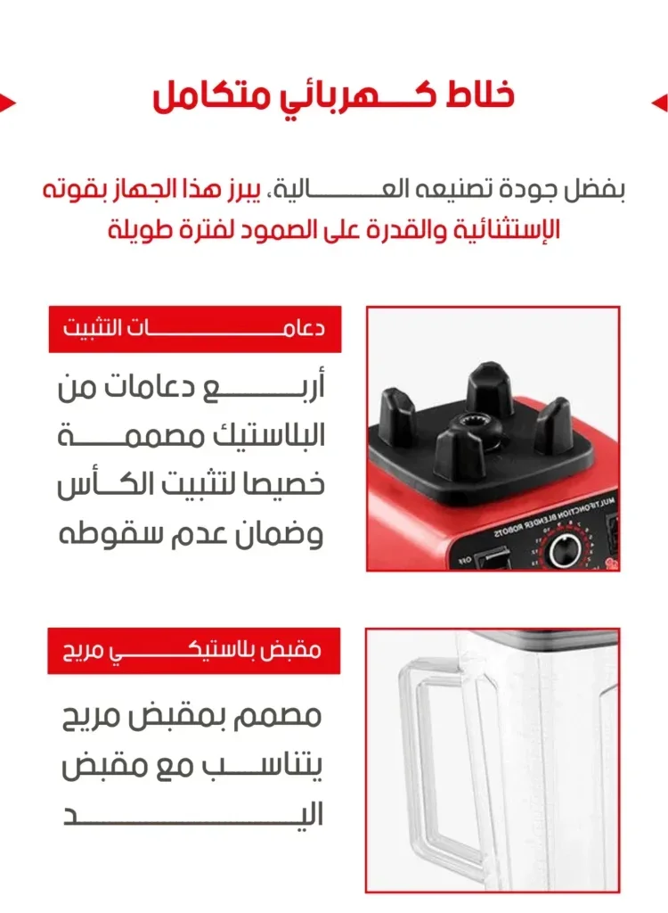 خلاط كهربائي قوي متعدد الاستعمالات – قوة وأداء في جهاز واحد