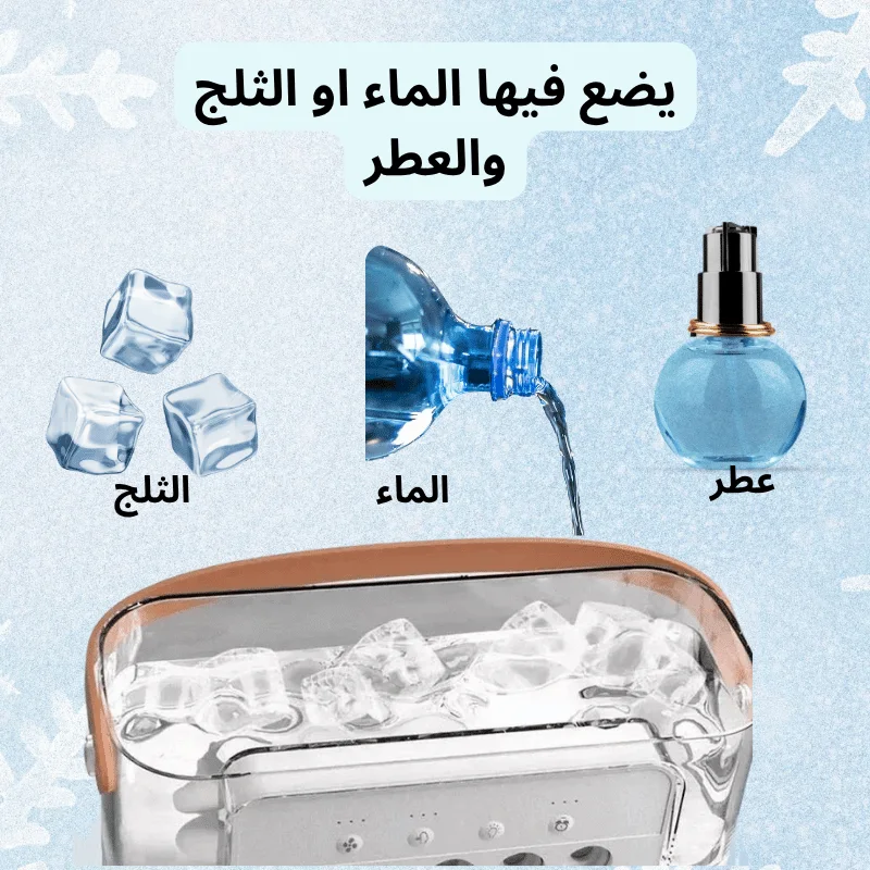 مروحة تكيف بالهواء البرد