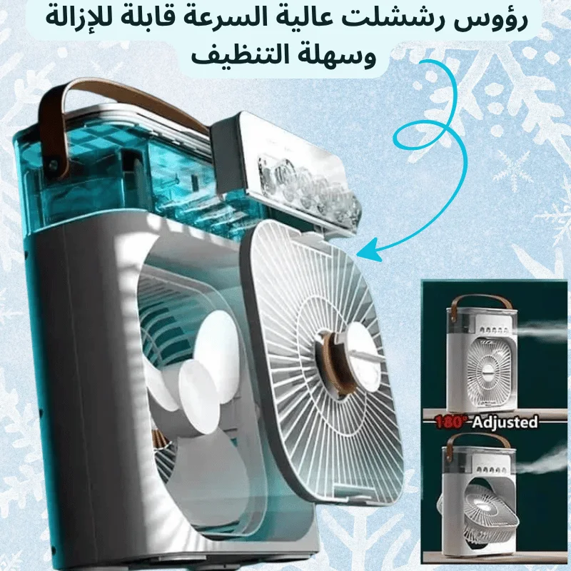 مروحة تكيف بالهواء البرد