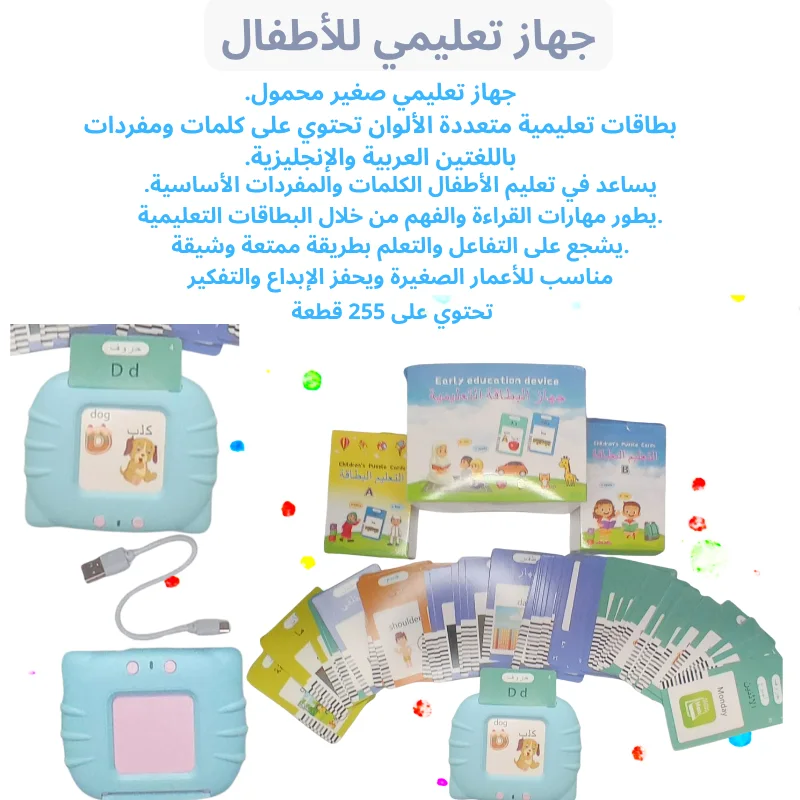 لعبة الاشكال المغناتيسية  +  جهاز البطاقات التعليمة بالاضافة الى طبلية هدية بتمن جدا مناسب