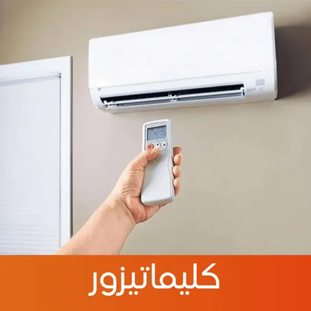 كليماتيزور