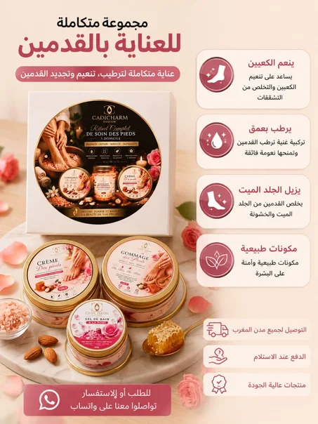 مجموعة العناية المتكاملة بالقدمين