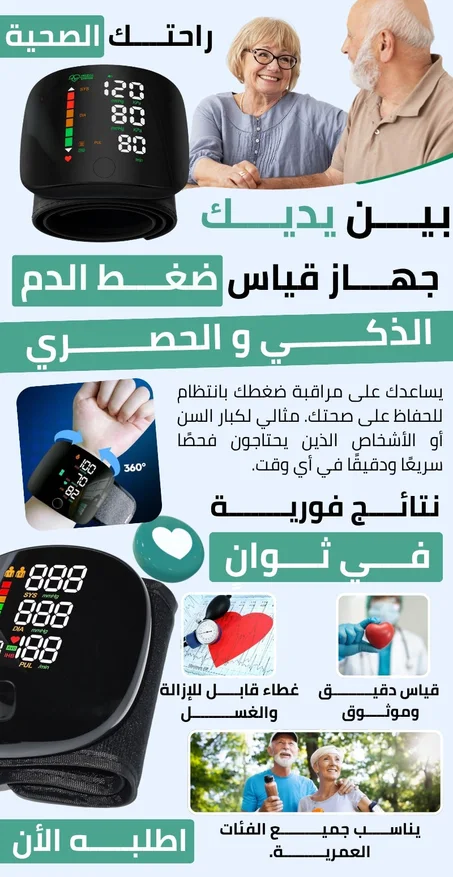 شاشة LEDلقياس ضغط الدم