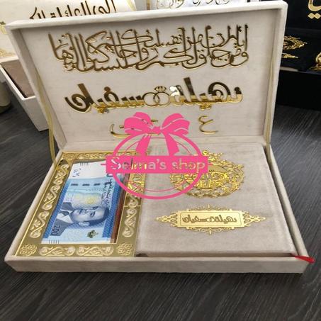 Une boîte d'offrande de dot avec un Coran  علبة تقديم الصداق للزوجة مع مصحف مغلف بالموبرة