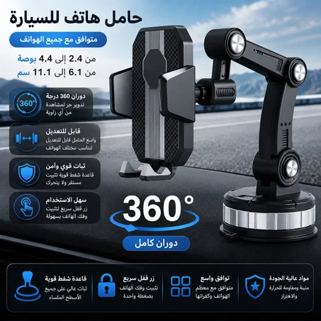 Support de Téléphone pour Voiture à Ventouse Transfrontalier