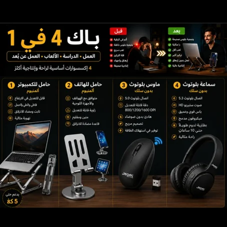 🔥 PACK 4 EN 1 – Support PC + Téléphone + souri sans fil + casque Bluetooth 🔥