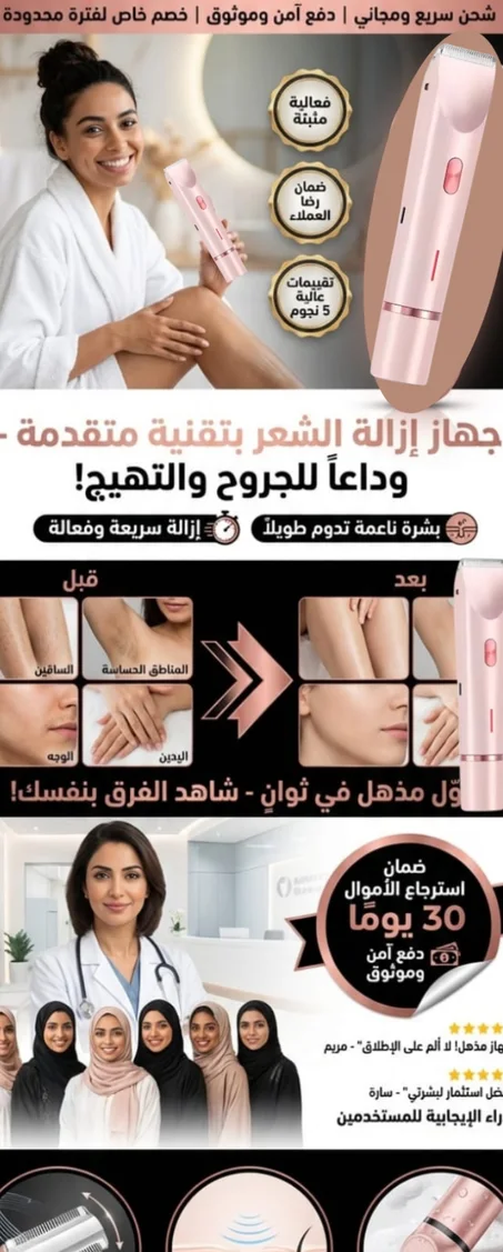 الة الحلاقة مزدوجة السحرية وناعمة