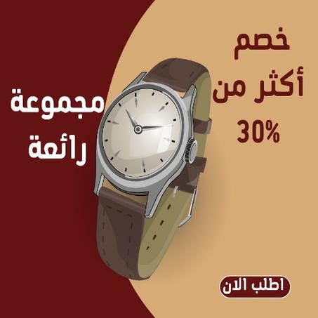 الساعات المحبوبة