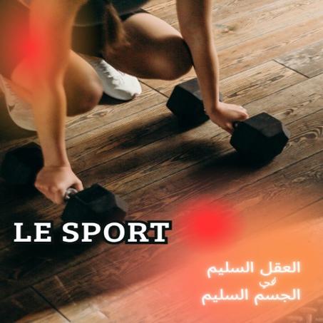 الرياضة والترفيه