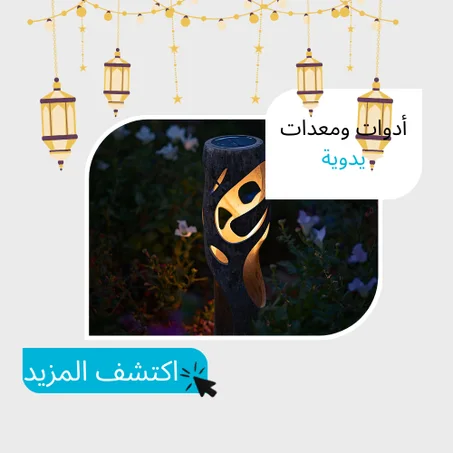 أدوات ومعدات يدوية