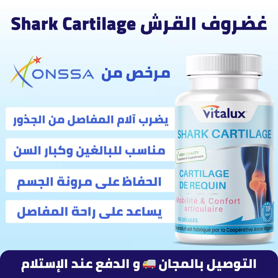 Shark Cartilage غضروف القرش