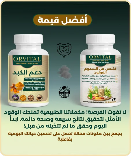 باك دعم الكبد وديتوكس القولون