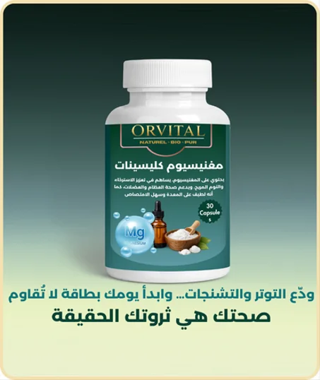 مغنيسيوم كليسينات