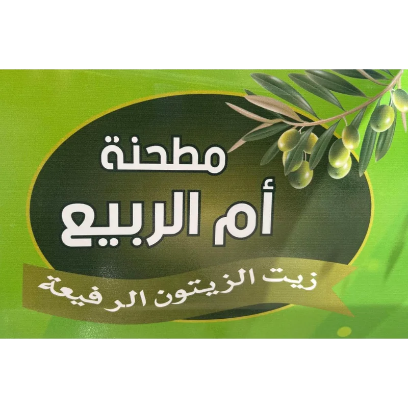 مطحنة أم الربيع