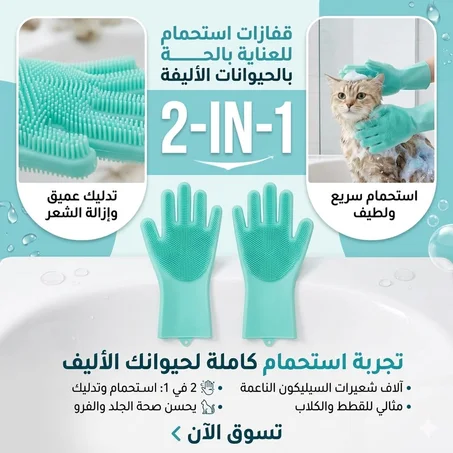 القفازات السحرية المتعددة الاستخدامات