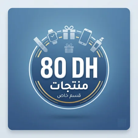 منتجات 80 درهم