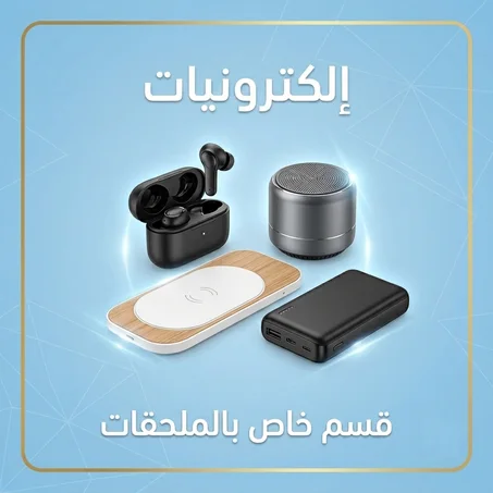 الالكترونيات