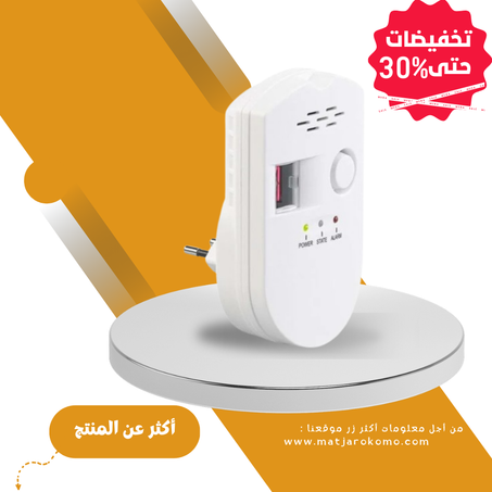 كاشف الغاز الرقمي العالي الجودة