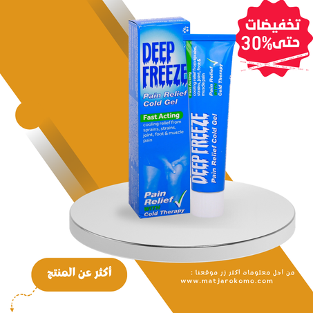 جل التجميد العميق