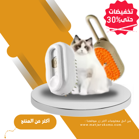 فرشاة الحيوانات الأليفة