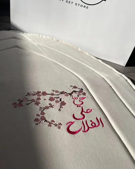 سجادة صلاة مبطنة ومطرزة بذوقك