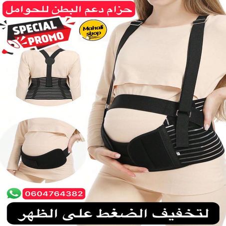 حزام دعم الحمل CEINTURE DE GROSSESSE