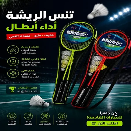 مضرب تنس الريشة Raquettes badminton