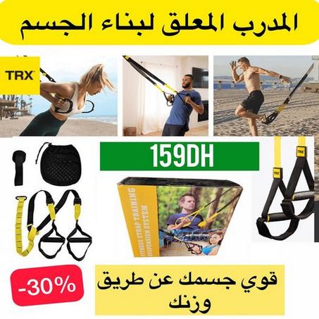 sangle de suspension TRX جهاز التدريب المعلق