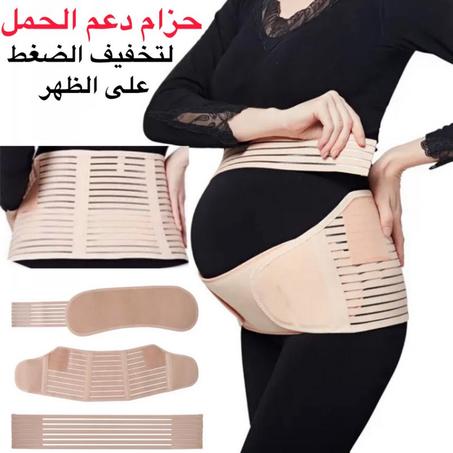 Ceinture de grossesse  حزام دعم الحمل